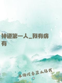 神道第一人