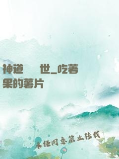 神道縱橫異世