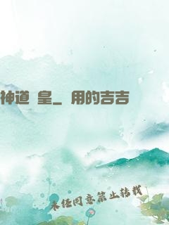 神道龍皇