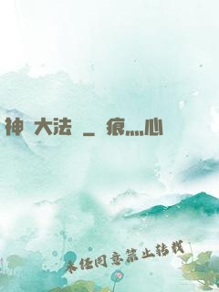 神選大法師