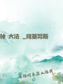 神選大法師