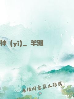神醫(yī)