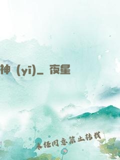 神醫(yī)
