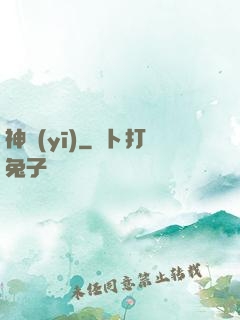 神醫(yī)