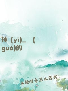 神醫(yī)