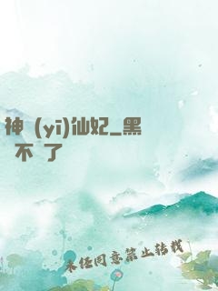 神醫(yī)仙妃
