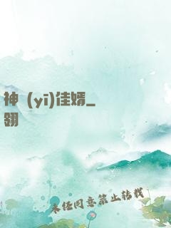 神醫(yī)佳婿