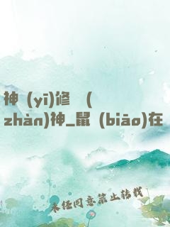 神醫(yī)修羅戰(zhàn)神