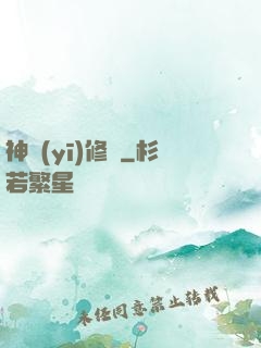 神醫(yī)修龍