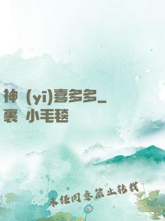 神醫(yī)喜多多