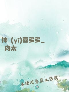 神醫(yī)喜多多