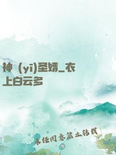 神醫(yī)圣婿