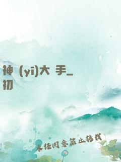 神醫(yī)大國手
