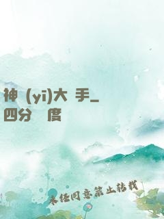 神醫(yī)大國手