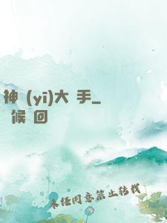 神醫(yī)大國手
