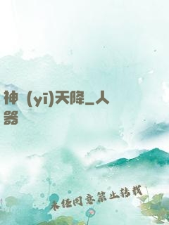 神醫(yī)天降