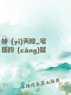神醫(yī)天降