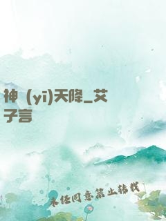 神醫(yī)天降