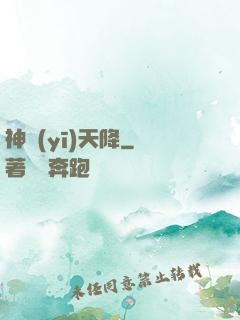神醫(yī)天降
