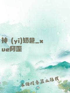 神醫(yī)奶爸