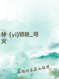 神醫(yī)奶爸