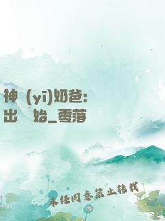 神醫(yī)奶爸：從出獄開始