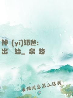 神醫(yī)奶爸：從出獄開始