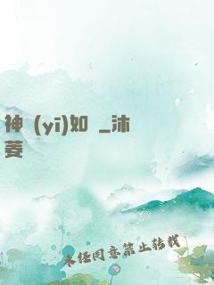 神醫(yī)如傾