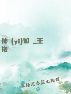 神醫(yī)如傾