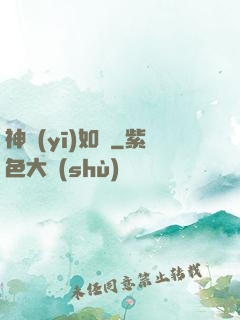 神醫(yī)如傾