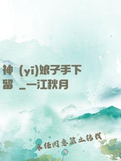 神醫(yī)娘子手下留針