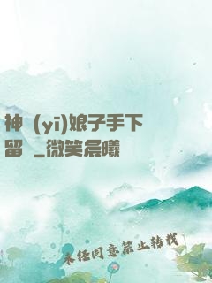 神醫(yī)娘子手下留針
