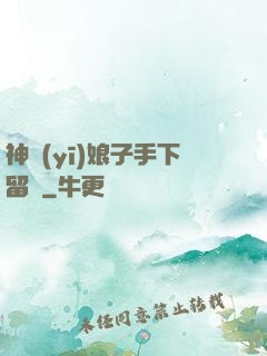神醫(yī)娘子手下留針