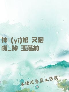神醫(yī)娘親又跑啦