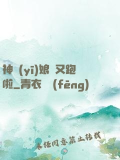 神醫(yī)娘親又跑啦
