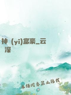 神醫(yī)富豪