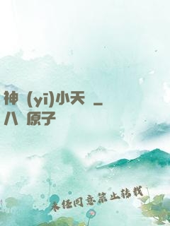 神醫(yī)小天師