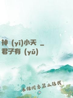 神醫(yī)小天師