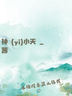 神醫(yī)小天師
