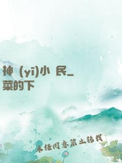 神醫(yī)小漁民