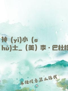 神醫(yī)小術(shù)士