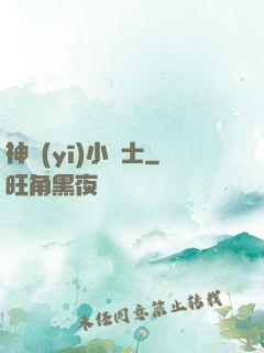 神醫(yī)小術士
