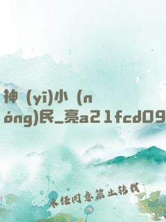 神醫(yī)小農(nóng)民