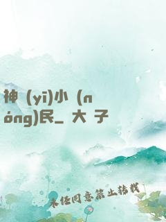 神醫(yī)小農(nóng)民
