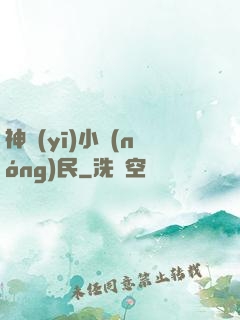 神醫(yī)小農(nóng)民