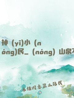 神醫(yī)小農(nóng)民