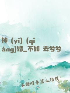 神醫(yī)強(qiáng)婿