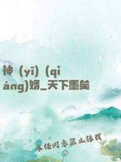 神醫(yī)強(qiáng)婿