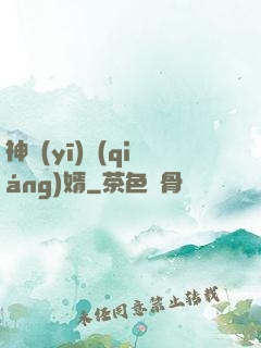 神醫(yī)強(qiáng)婿