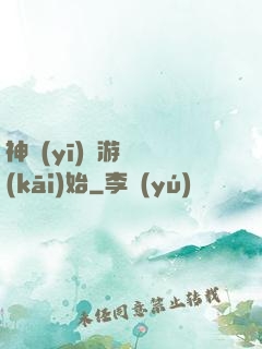 神醫(yī)從游戲開(kāi)始